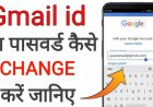[Gmail] Email id ka Password change kaise kare | How to change gmail / email id password in hindi