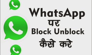 Whatsapp पर Number को Block और Unblock कैसे करें ?